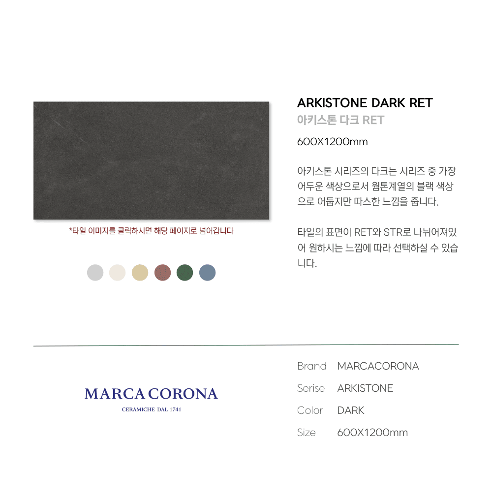 아키스톤 다크 ret arkistone dark