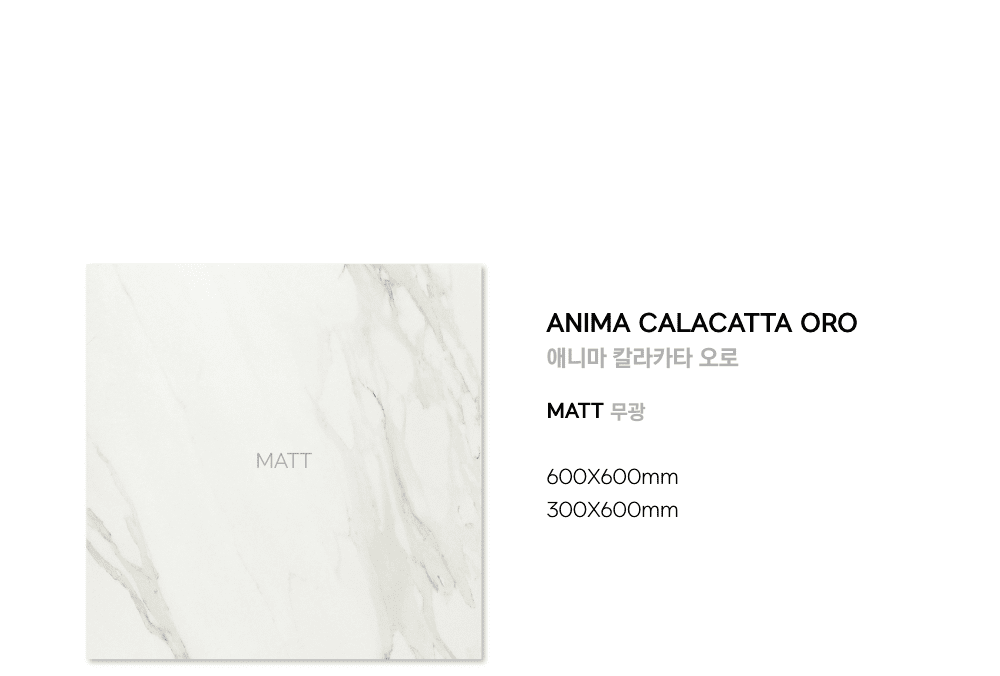 애니마 칼라카타 오로 무광