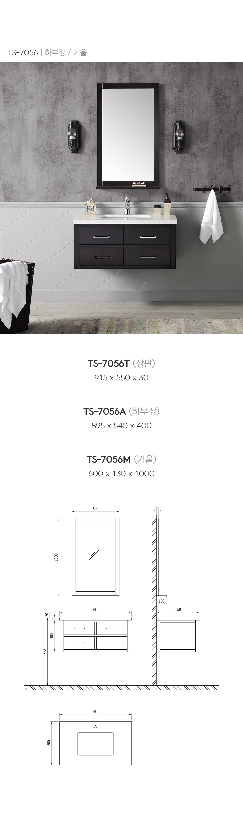 TS-7022 (거울) [화이트 / 그레이]