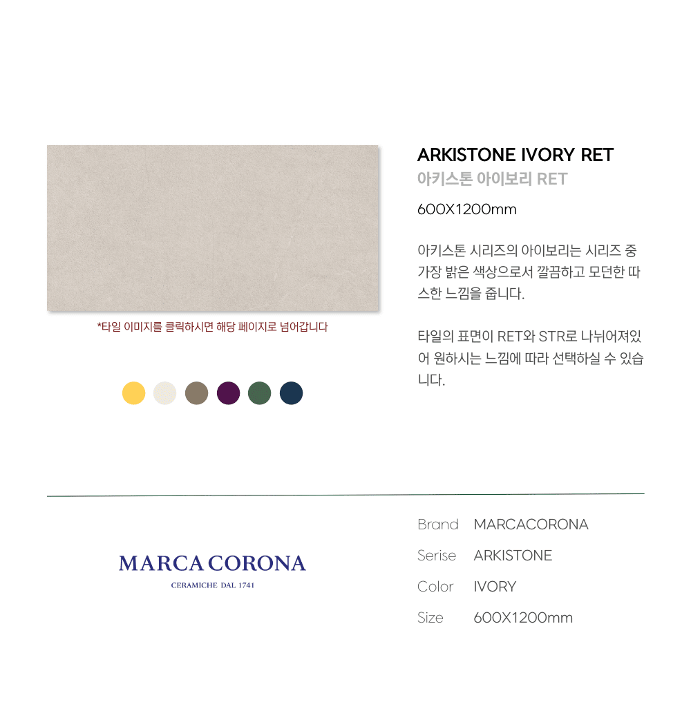 아키스톤 아이보리 ret